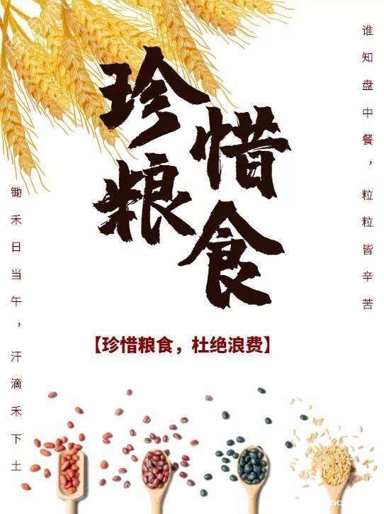 勤俭节约、爱粮节粮倡议书
