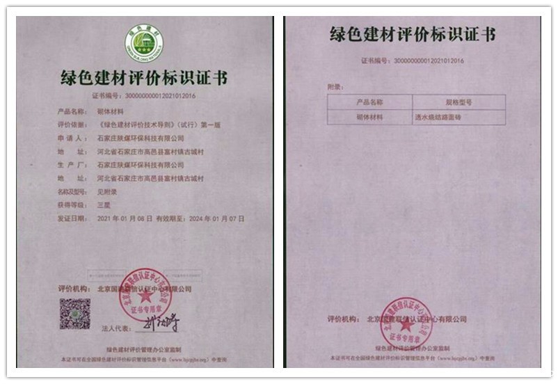 高邑绿色建材证书-配图副本.jpg