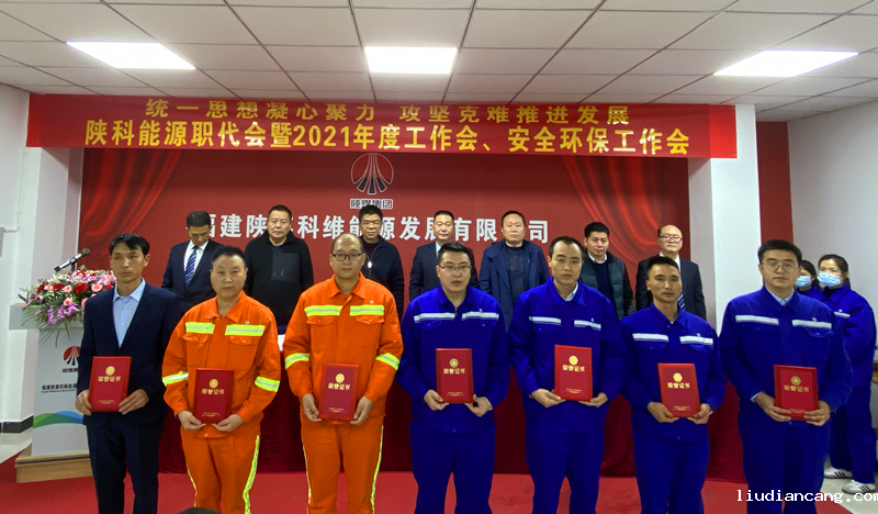 福建科维职代会-配图2.png