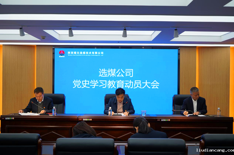 党史动员会-配图.png