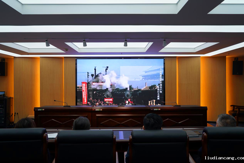选煤公司召开党史学习教育动员大会