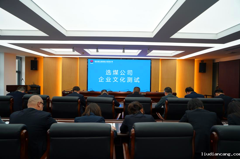 选煤企业文化配图1.png