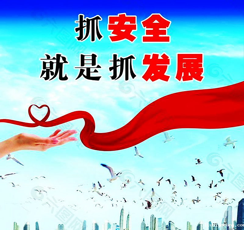 安全牢记心中  成就幸福人生配图1.png