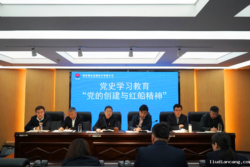 选煤公司让党史学习成为企业高质量发展的“加油站”配图1.png