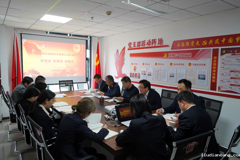 选煤公司让党史学习成为企业高质量发展的“加油站”配图2.png
