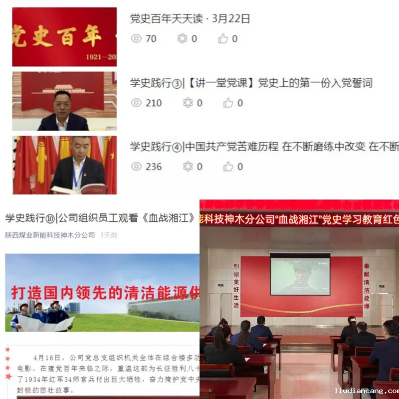 神木分公司：党史践悟“联学互促”让党史学习教育“红火”起来