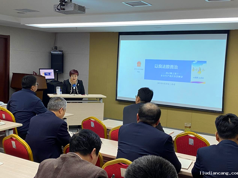 公司举办《刑法》修正案（十一）专题培训活动配图2.png