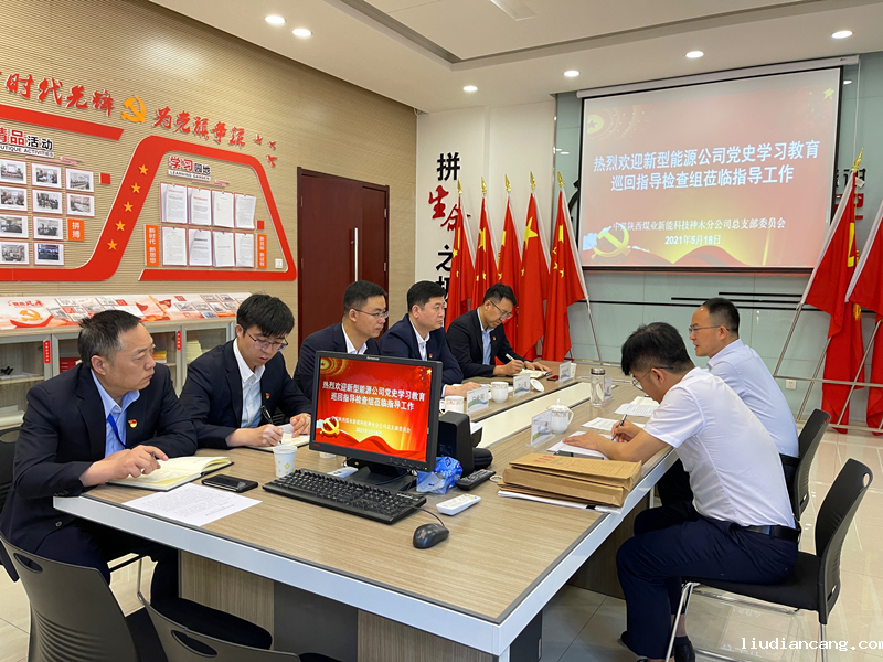 华语电竞行业引领者督导神木分公司党史学习教育工作图1.png