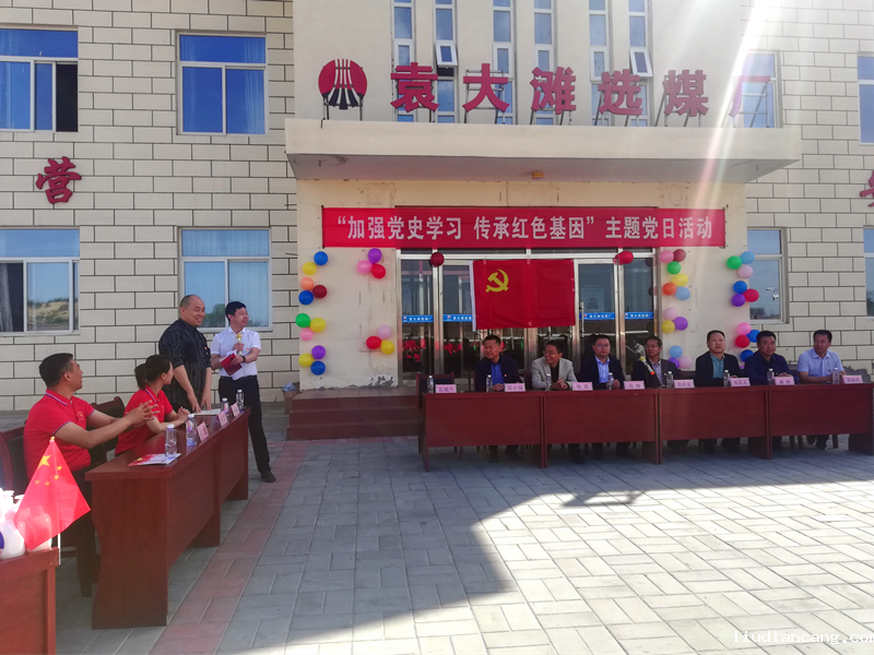 袁大滩选煤厂：主题党日活动让党史学习“有趣味、有温度”1.png