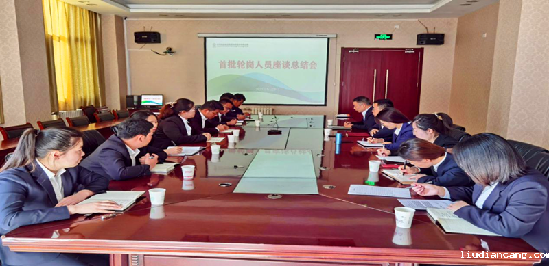 神木分公司召开首批轮岗人员交流座谈会1.png