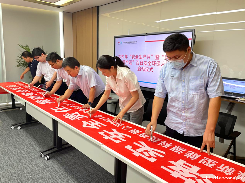 北京新能科技公司举行2021年“安全生产月”暨“庆七一、迎全运”百日安全环保大行动启动仪式4.png