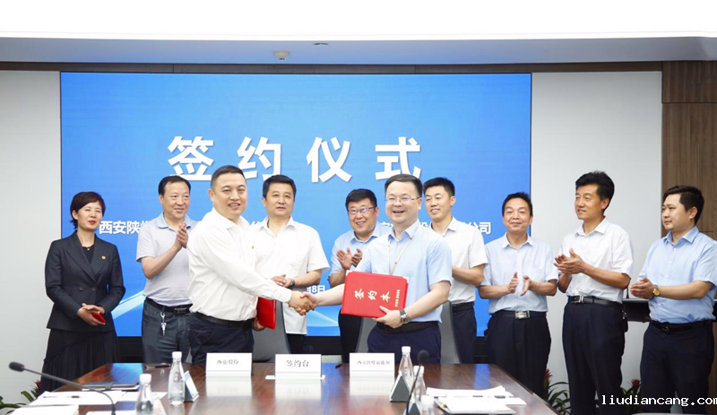 西安陕煤新能源科技公司与西安旅游股份有限公司签订业务合作框架协议1.png
