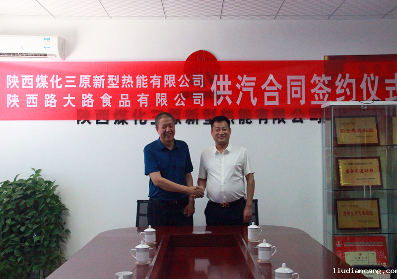 三原公司与陕西路大路食品有限公司成功签约！2.png