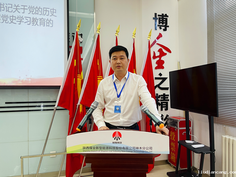 神木分公司举办党史学习教育第四期读书研讨