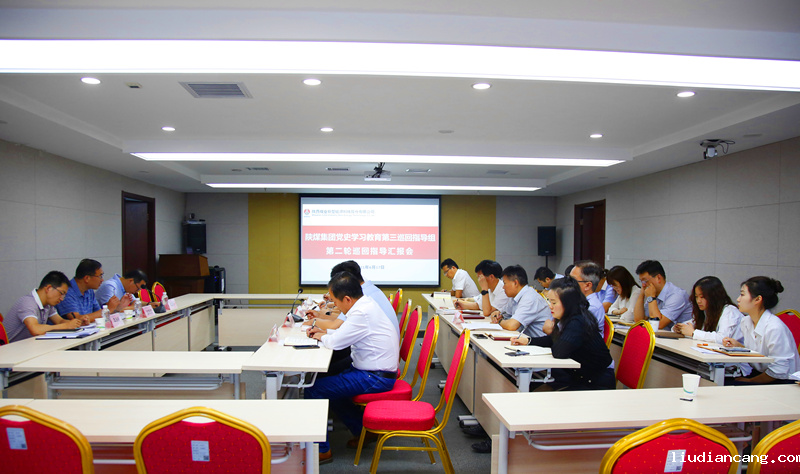 陕煤集团党史学习教育第三巡回指导组到公司进行第二次巡回指导检查1.png