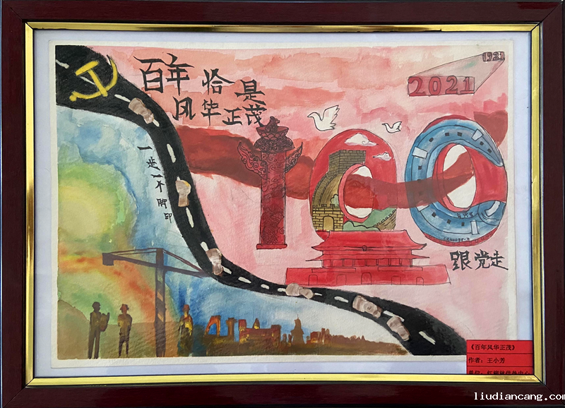 神木分公司“秀技能 显活力 心向党”职工手工艺品展示（书画类）