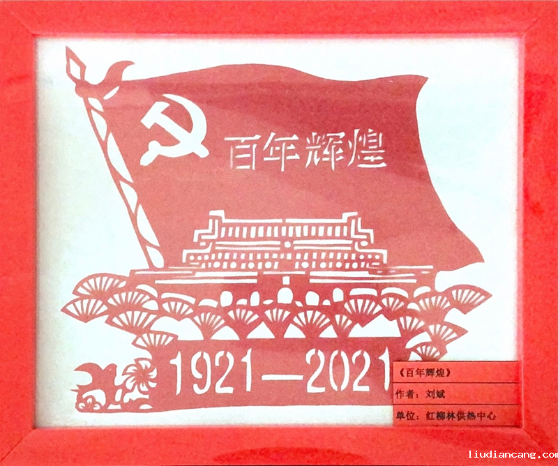 神木分公司“秀技能 显活力 心向党”职工手工艺品展示（剪纸类）