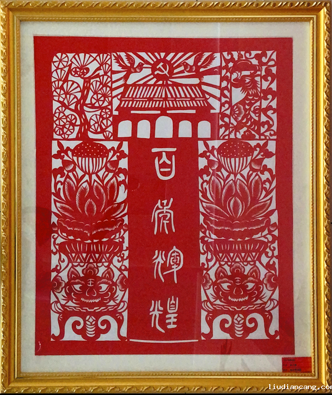 神木分公司“秀技能 显活力 心向党”职工手工艺品展示（剪纸类）