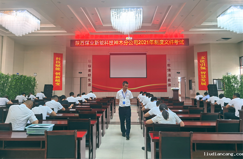 神木分公司制度文件理论测试助推”内控体系“建设1.png