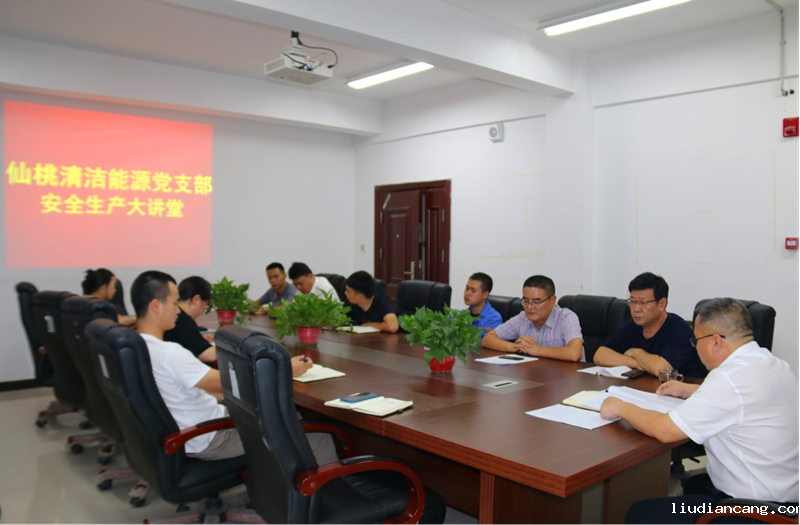 仙桃公司党支部开展安全生产“大讲堂”活动1.png