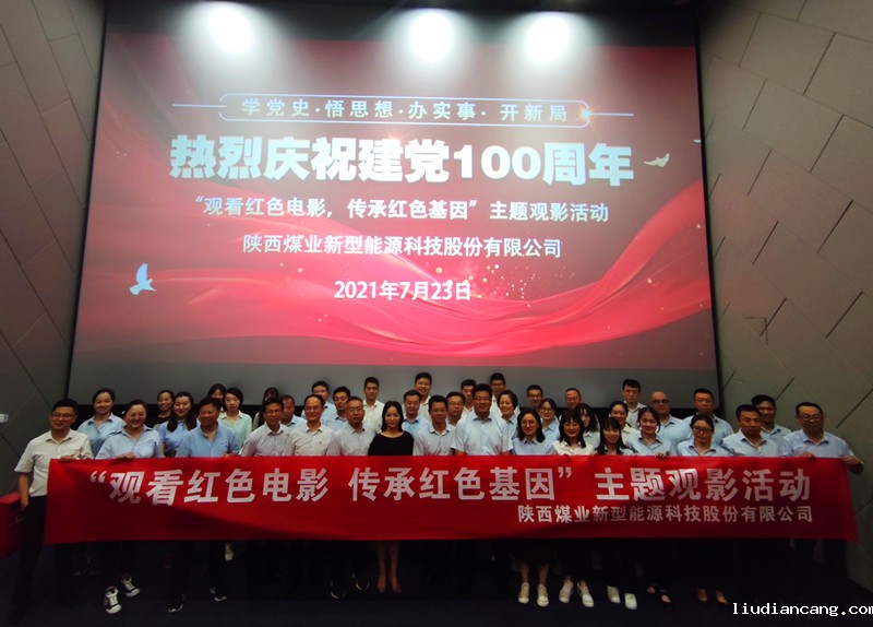 公司组织观看建党100周年献礼影片《1921》