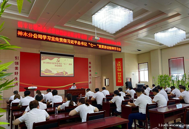 神木分公司组织开展学习贯彻习近平总书记“七一”重要讲话精神宣讲会