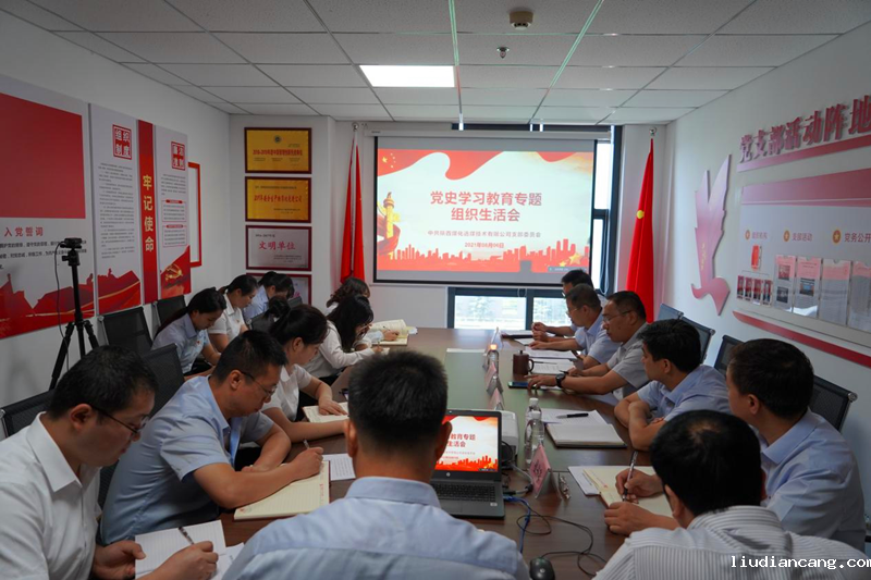 选煤公司召开党史学习教育专题组织生活会.png