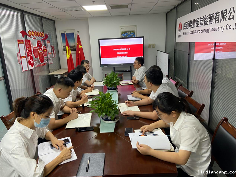 星炭公司召开风险防控治理专题会议.png