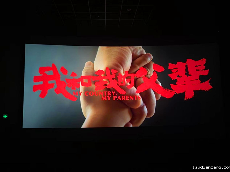 北京新能科技公司组织员工集体观看爱国电影《我和我的父辈》