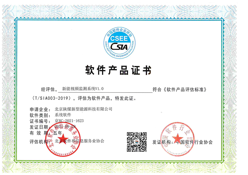 北京新能科技公司荣获“双软企业认证”-配图2.png