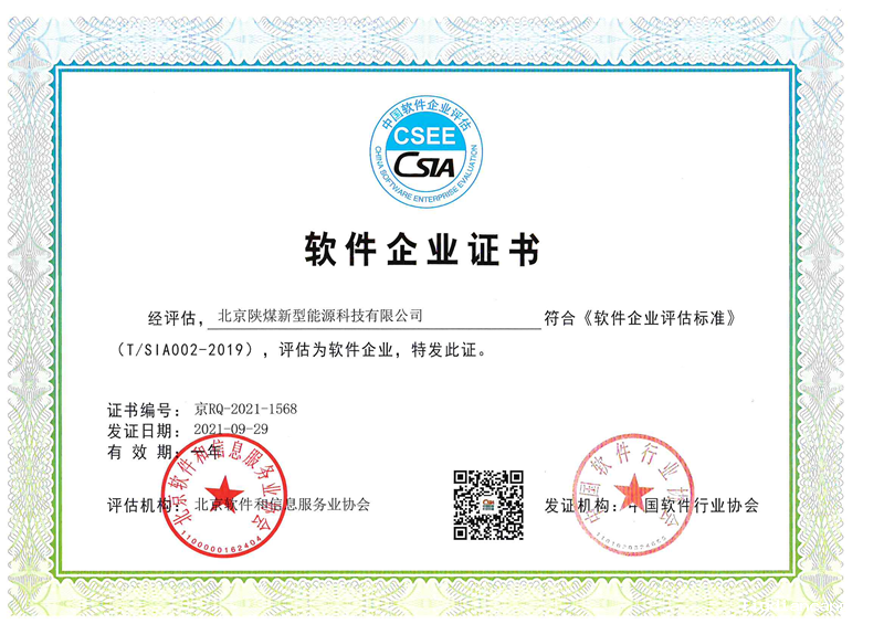 北京新能科技公司荣获“双软企业认证”-配图1.png