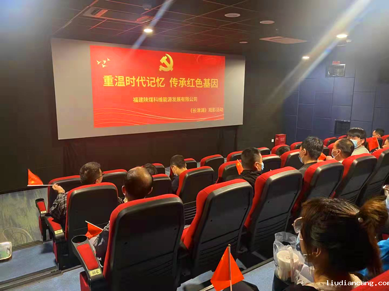 福建科维公司组织职工观看《长津湖》
