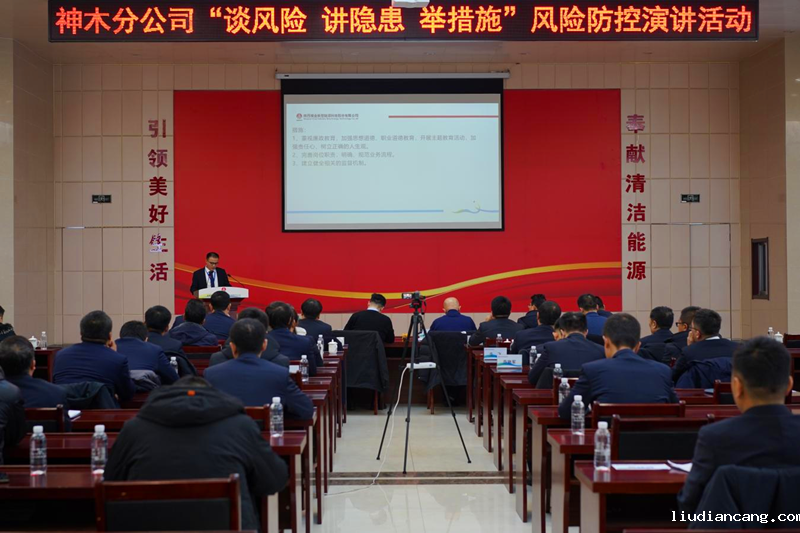 神木分公司举办“谈风险、讲隐患、举措施”风险管控演讲活动-配图1.png