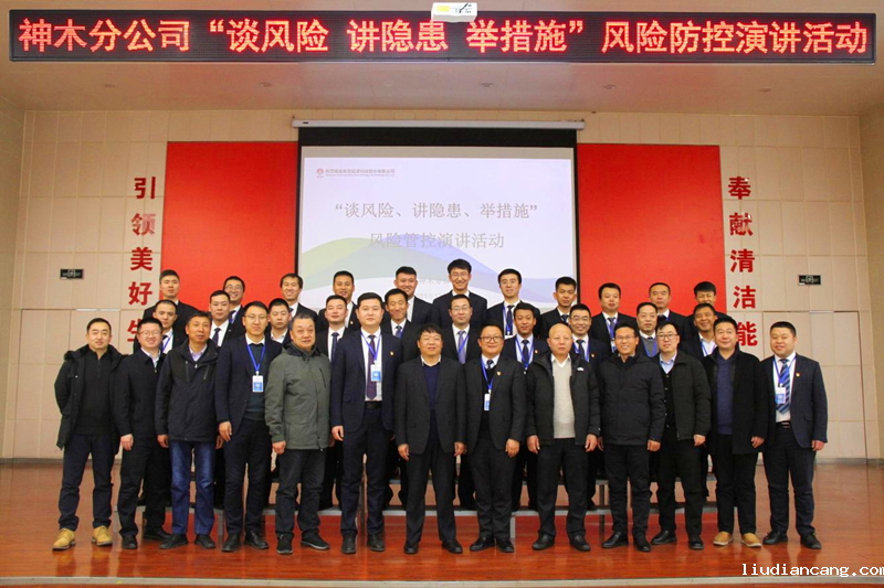 神木分公司举办“谈风险、讲隐患、举措施”风险管控演讲活动-配图6.png