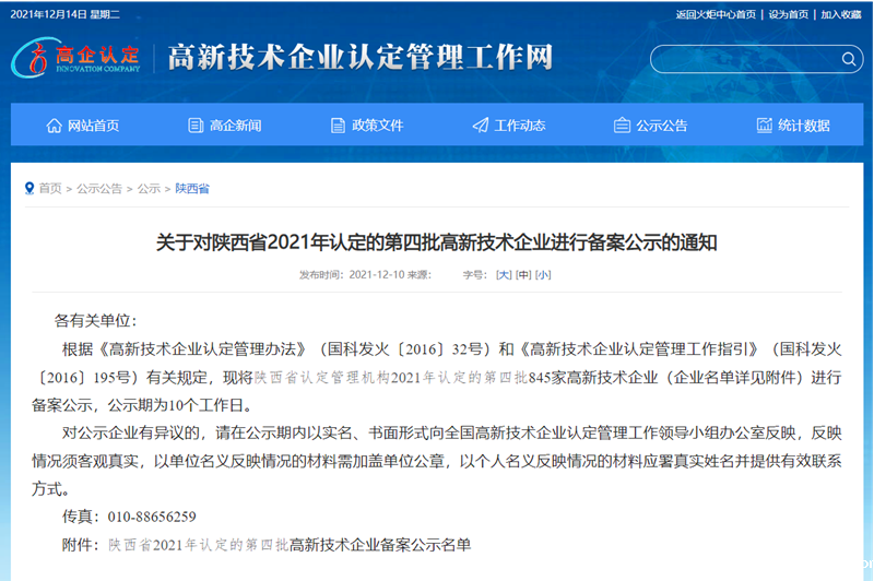 星炭公司成功迈入高新技术企业行列-配图1.png
