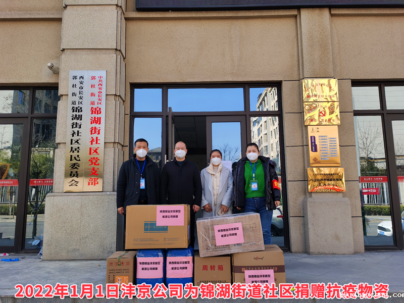 沣京公司向社区捐赠防疫物资-配图1.png