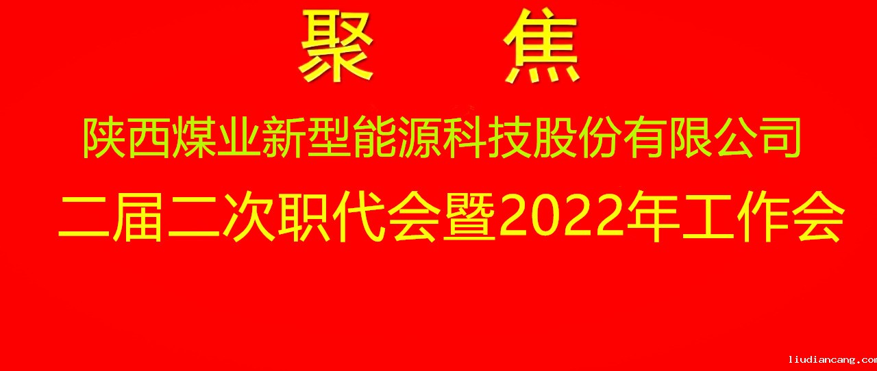 职代会封面图1.jpg