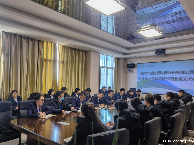 神木分公司与新型能源所属北京公司、沣京公司开展业务交流座谈.png