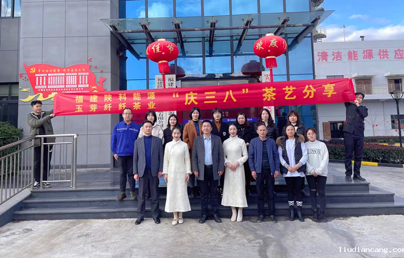 福建科维公司：茶香润心田  茶艺长礼仪-4.png