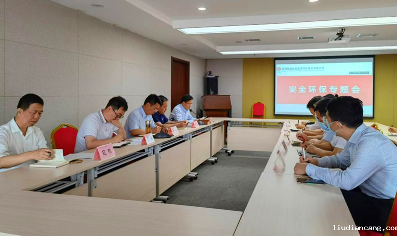 公司召开安全环保专题会-1.png