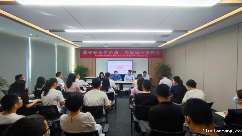 北京新能科技公司举行2022年“安全生产月”启动仪式-1.png