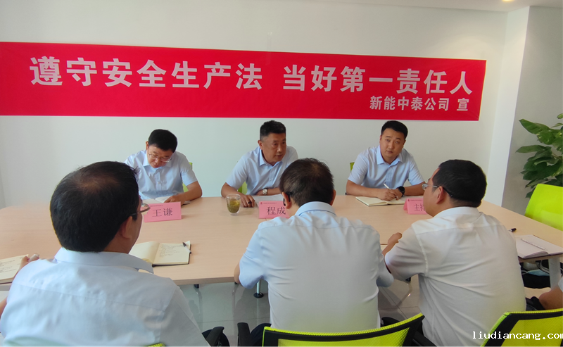 中泰公司举行“安全生产月”活动启动仪式-1.png