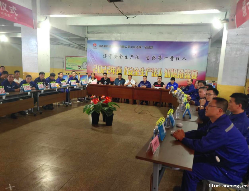 选煤公司小庄选煤厂：以赛助学，让安全知识学习持续升温-1.png