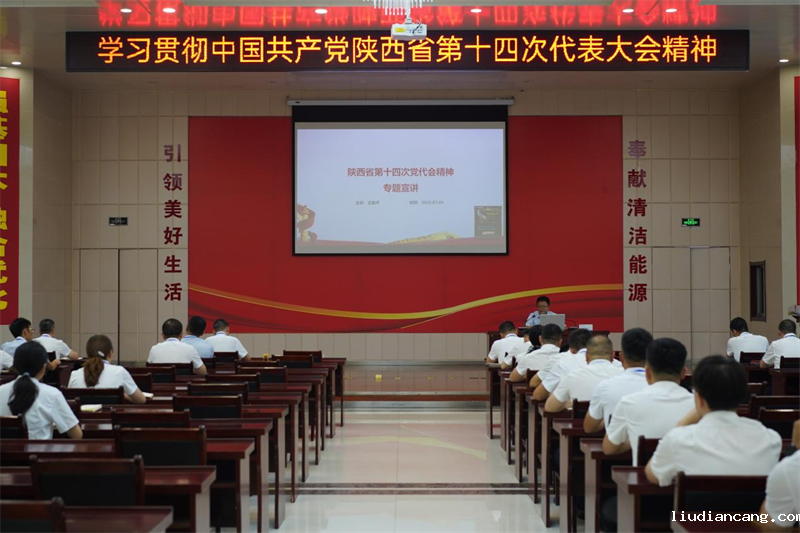 神木分公司召开学习贯彻省第十四次党代会精神专题宣讲会-1.png