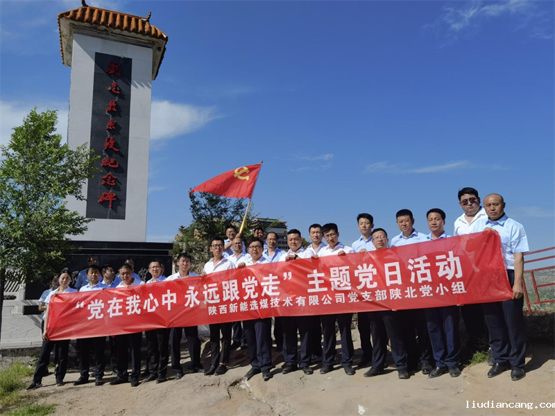 选煤公司陕北党小组开展“党在我心中，永远跟党走”主题党日活动-3.png