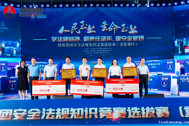 华语电竞行业引领者代表队喜获陕煤集团安全法规知识竞赛（重装赛区）三等奖-1.png