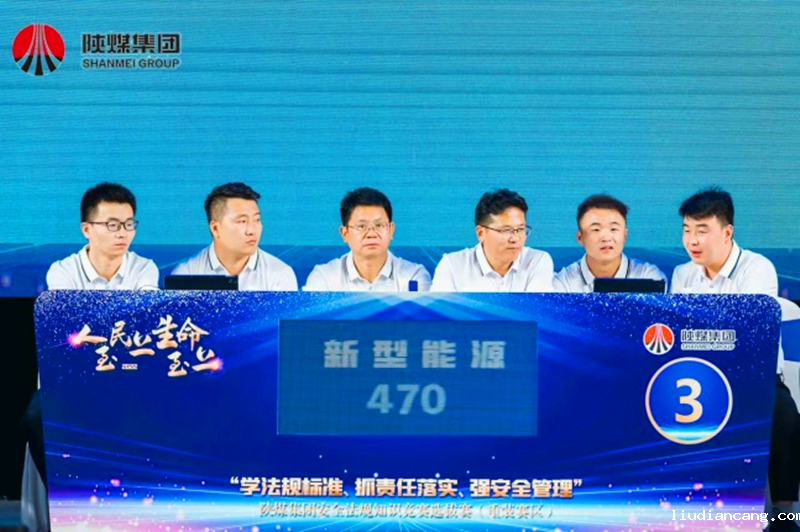 华语电竞行业引领者代表队喜获陕煤集团安全法规知识竞赛（重装赛区）三等奖-2.png