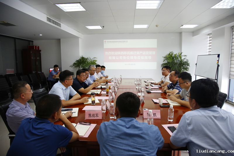陕西移民搬迁资产运营管理有限公司董事长宋博瀛一行到公司交流座谈-1.png
