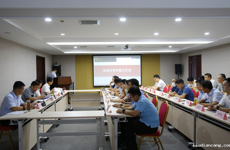 公司召开2022年安全环保专题会议-1.png