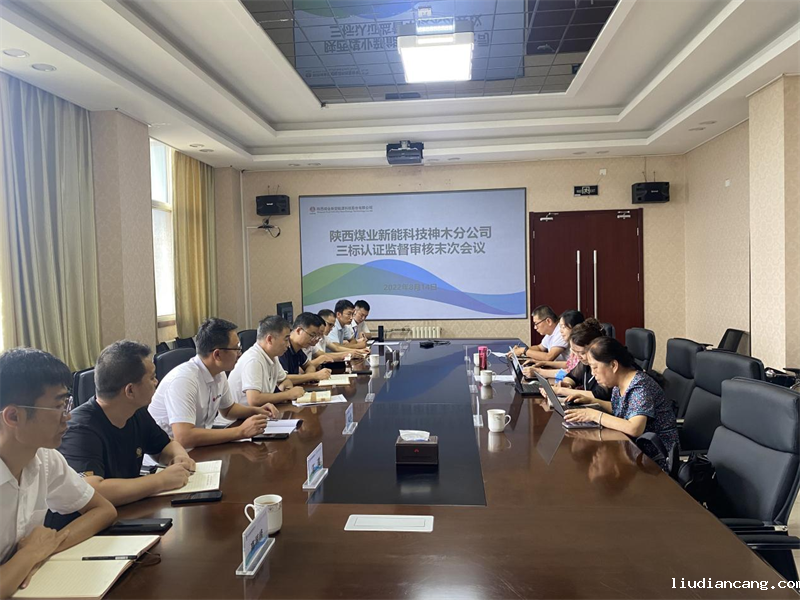 神木分公司顺利通过2022年度三标体系认证监督审核-1.png